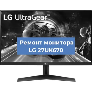 Замена конденсаторов на мониторе LG 27UK670 в Санкт-Петербурге